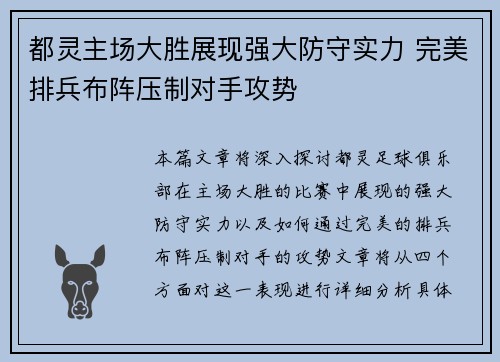 都灵主场大胜展现强大防守实力 完美排兵布阵压制对手攻势