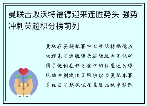 曼联击败沃特福德迎来连胜势头 强势冲刺英超积分榜前列