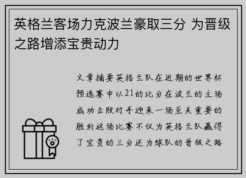 英格兰客场力克波兰豪取三分 为晋级之路增添宝贵动力