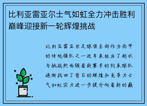 比利亚雷亚尔士气如虹全力冲击胜利巅峰迎接新一轮辉煌挑战