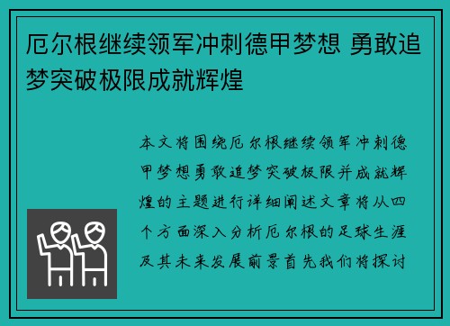 厄尔根继续领军冲刺德甲梦想 勇敢追梦突破极限成就辉煌