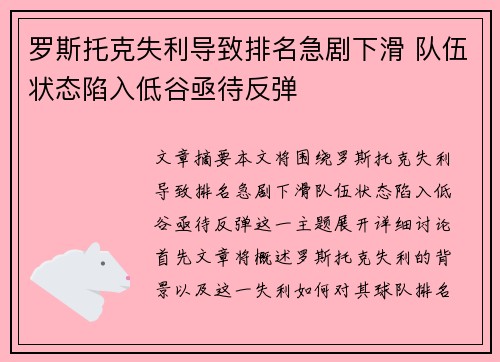 罗斯托克失利导致排名急剧下滑 队伍状态陷入低谷亟待反弹