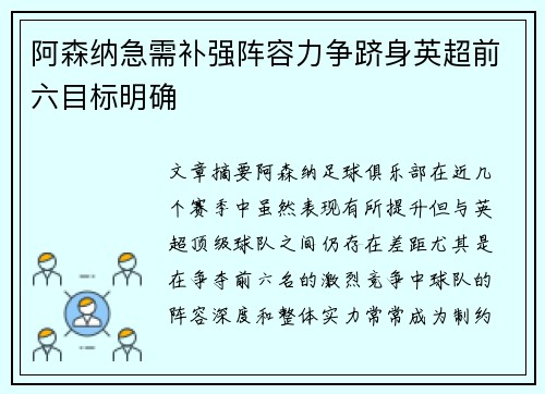 阿森纳急需补强阵容力争跻身英超前六目标明确