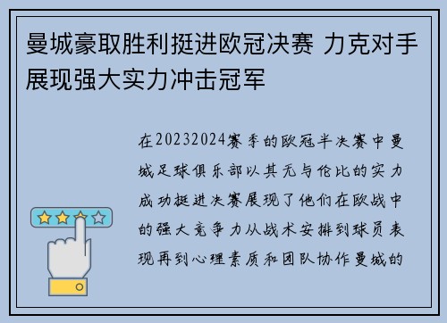 曼城豪取胜利挺进欧冠决赛 力克对手展现强大实力冲击冠军