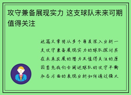 攻守兼备展现实力 这支球队未来可期值得关注