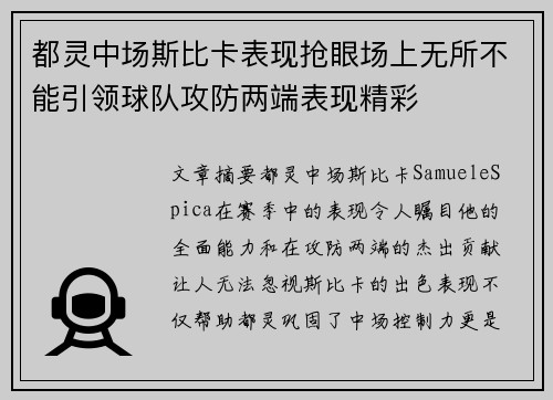 都灵中场斯比卡表现抢眼场上无所不能引领球队攻防两端表现精彩