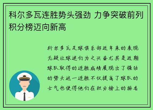 科尔多瓦连胜势头强劲 力争突破前列积分榜迈向新高