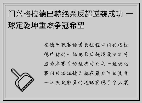 门兴格拉德巴赫绝杀反超逆袭成功 一球定乾坤重燃争冠希望