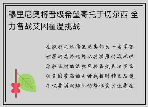 穆里尼奥将晋级希望寄托于切尔西 全力备战艾因霍温挑战