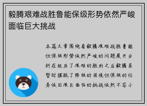 毅腾艰难战胜鲁能保级形势依然严峻面临巨大挑战