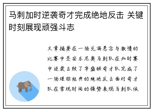 马刺加时逆袭奇才完成绝地反击 关键时刻展现顽强斗志