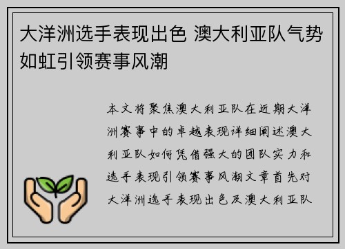 大洋洲选手表现出色 澳大利亚队气势如虹引领赛事风潮