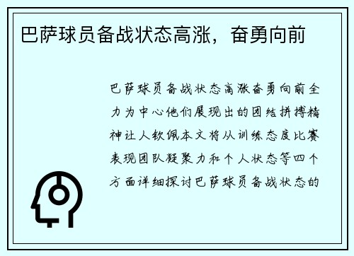 巴萨球员备战状态高涨，奋勇向前