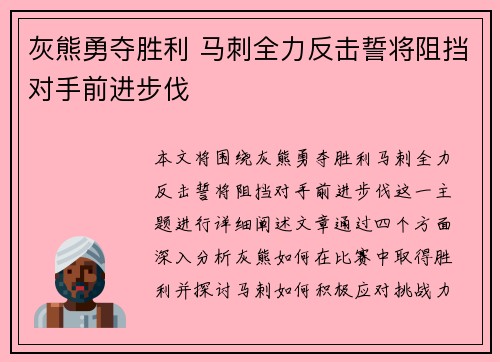 灰熊勇夺胜利 马刺全力反击誓将阻挡对手前进步伐