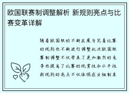 欧国联赛制调整解析 新规则亮点与比赛变革详解