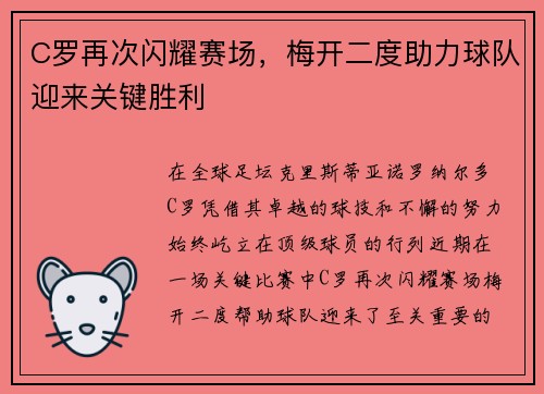 C罗再次闪耀赛场，梅开二度助力球队迎来关键胜利
