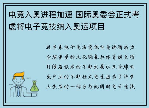 电竞入奥进程加速 国际奥委会正式考虑将电子竞技纳入奥运项目