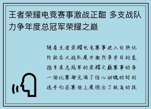 王者荣耀电竞赛事激战正酣 多支战队力争年度总冠军荣耀之巅
