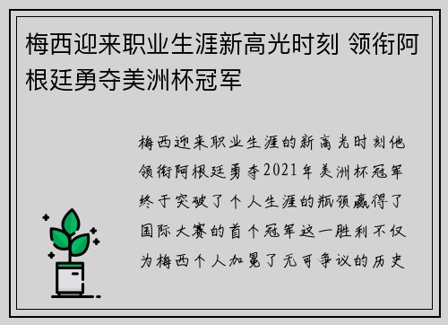 梅西迎来职业生涯新高光时刻 领衔阿根廷勇夺美洲杯冠军