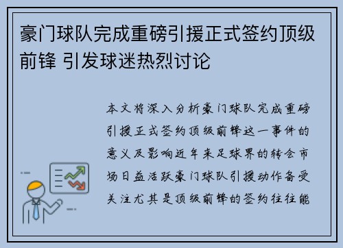 豪门球队完成重磅引援正式签约顶级前锋 引发球迷热烈讨论